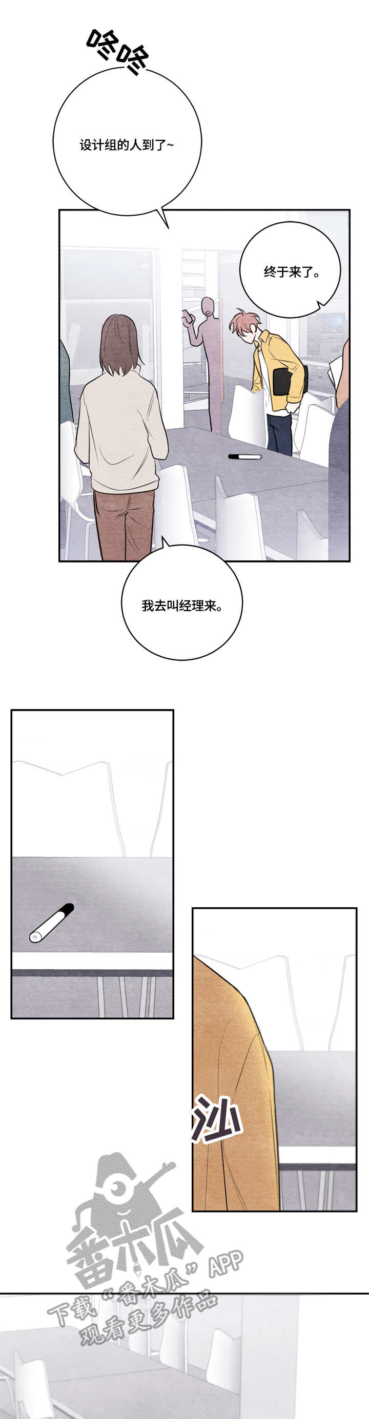我的复制品漫画,第31章：迟到1图