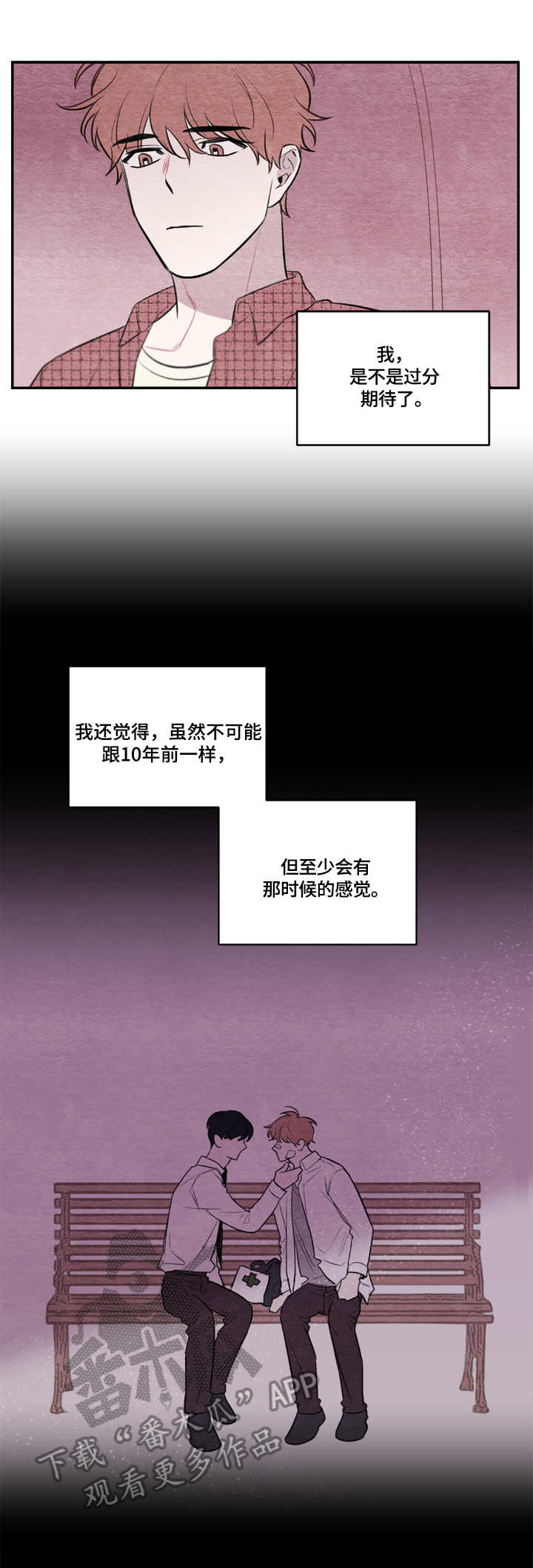 我的复制品漫画,第15章：纠结1图