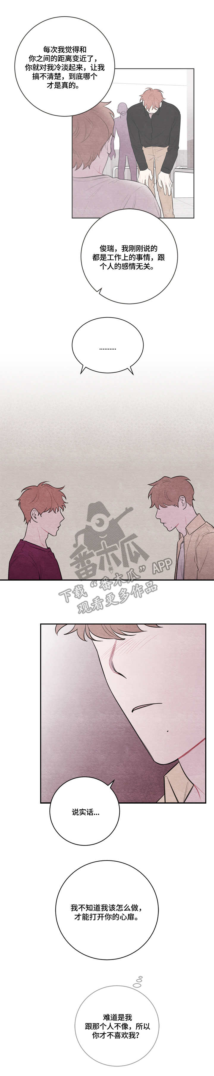 我的复制品漫画,第44章：无法理解2图