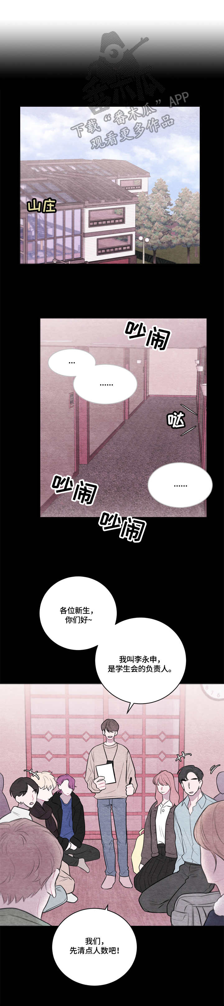 我的复制品漫画,第35章：新生会4图