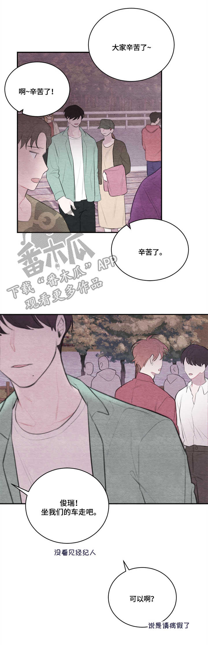 我的复制品漫画,第24章：画像3图