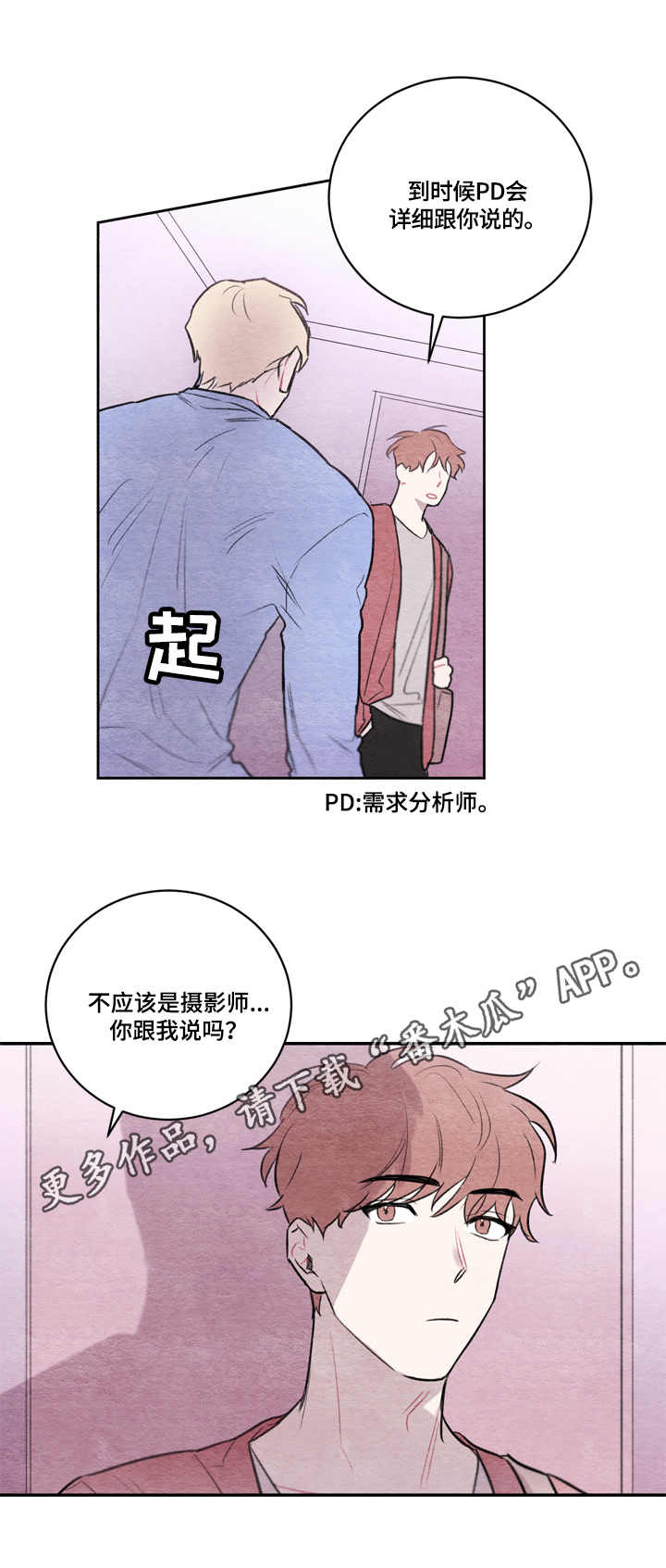 我的复制品漫画,第3章：跟着我4图