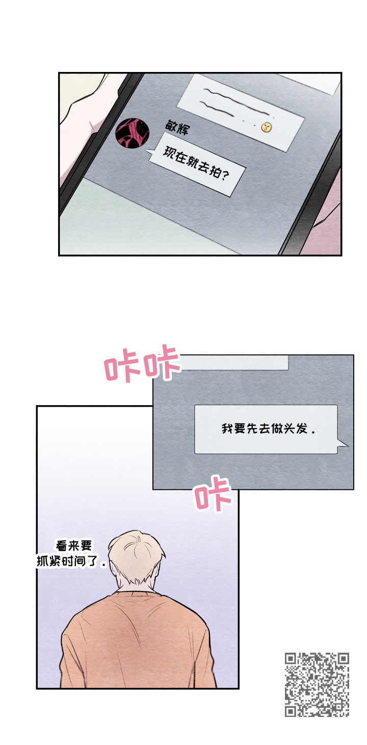 我的复制品漫画,第7章：变化3图