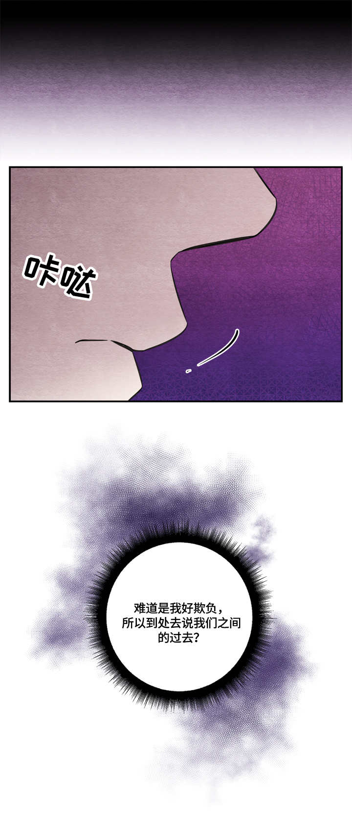 我的复制品漫画,第47章：三缄其口2图