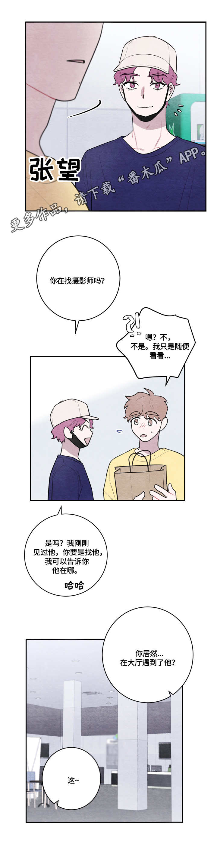我的复制品漫画,第47章：三缄其口2图