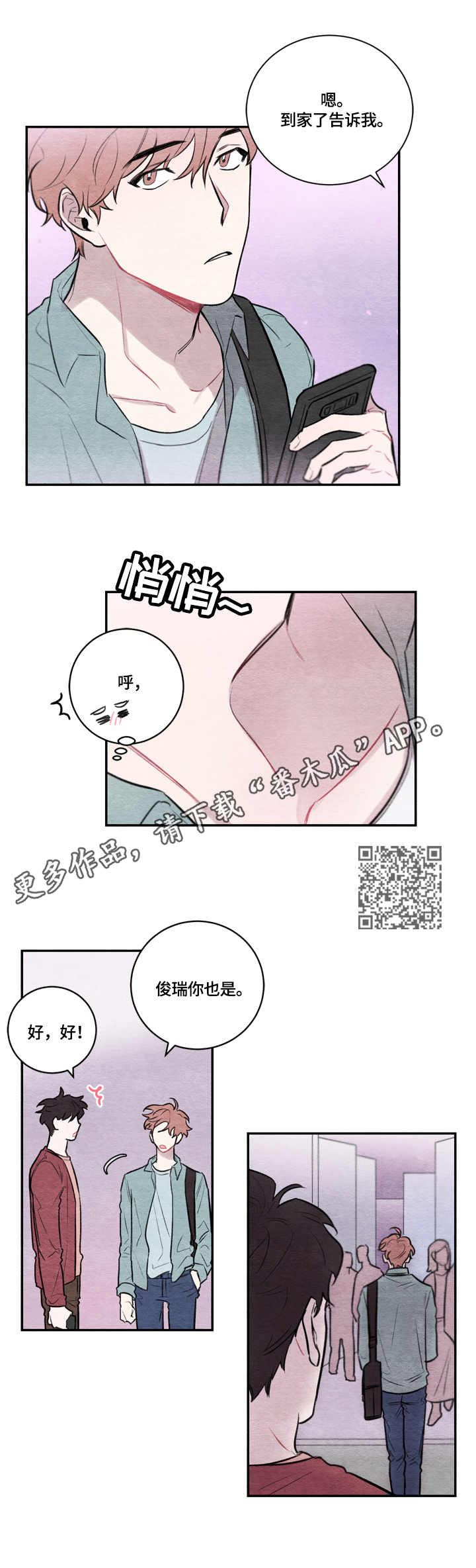 我的复制品漫画,第10章：公园1图