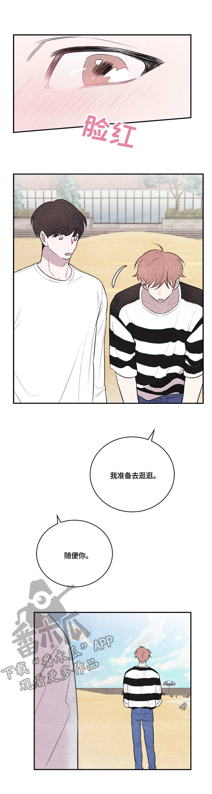 我的复制品漫画,第33章：海边3图