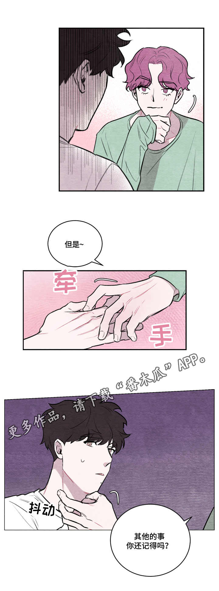 我的复制品漫画,第9章：耍酒疯4图