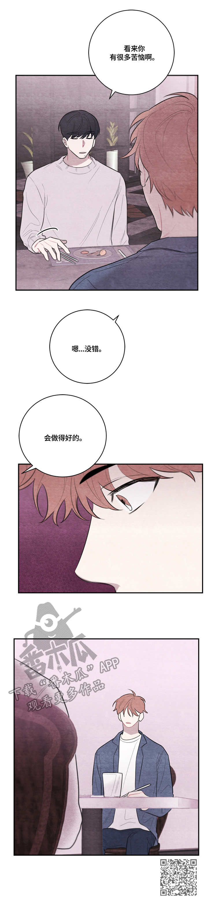 我的复制品漫画,第31章：迟到5图