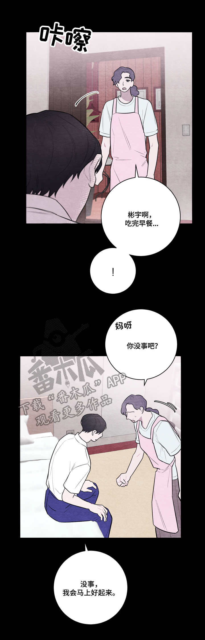 我的复制品漫画,第50章：霸凌3图