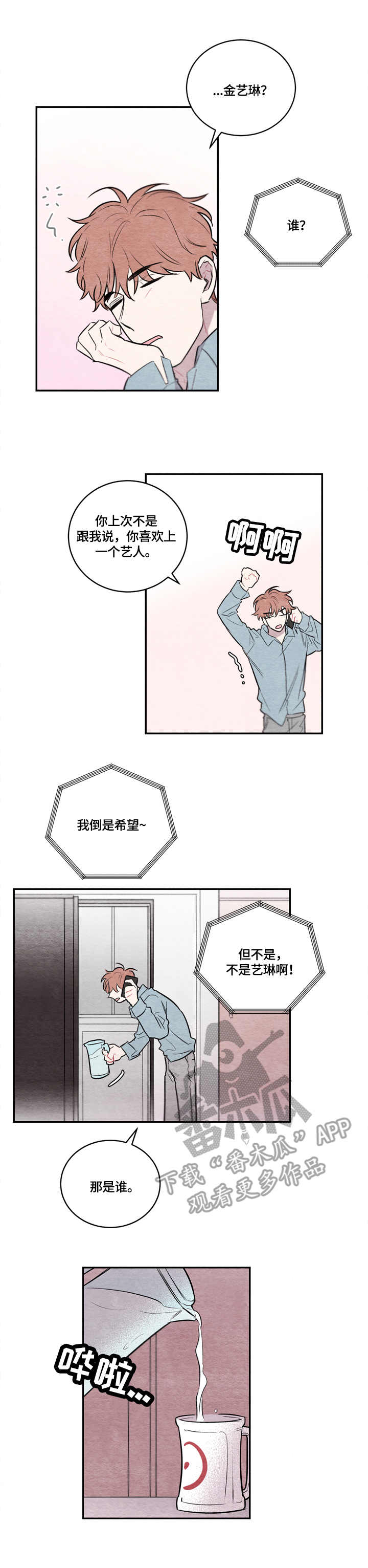 我的复制品漫画,第5章：过往2图