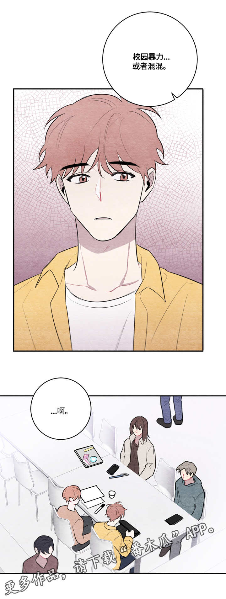 我的复制品漫画,第31章：迟到2图