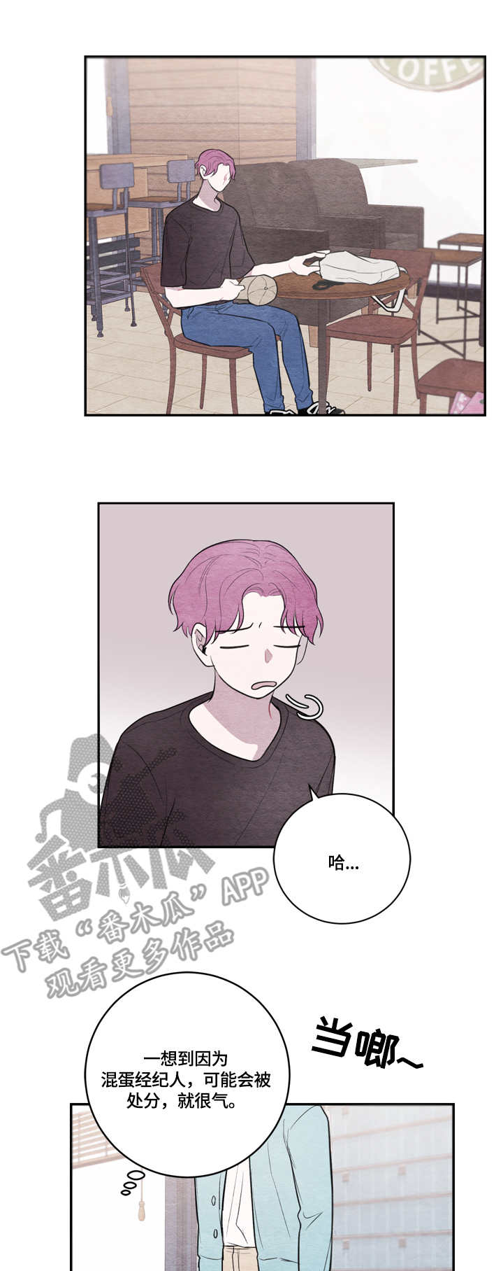 我的复制品漫画,第34章：打断2图