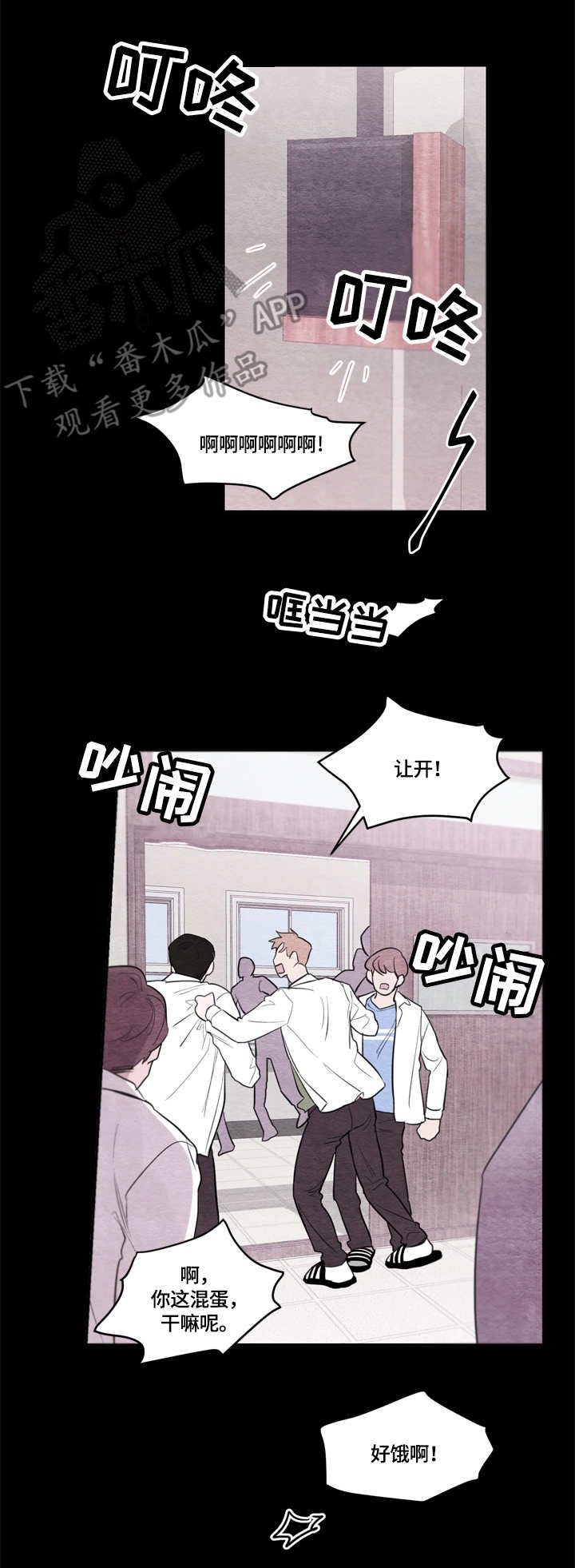 我的复制品漫画,第28章：争吵4图