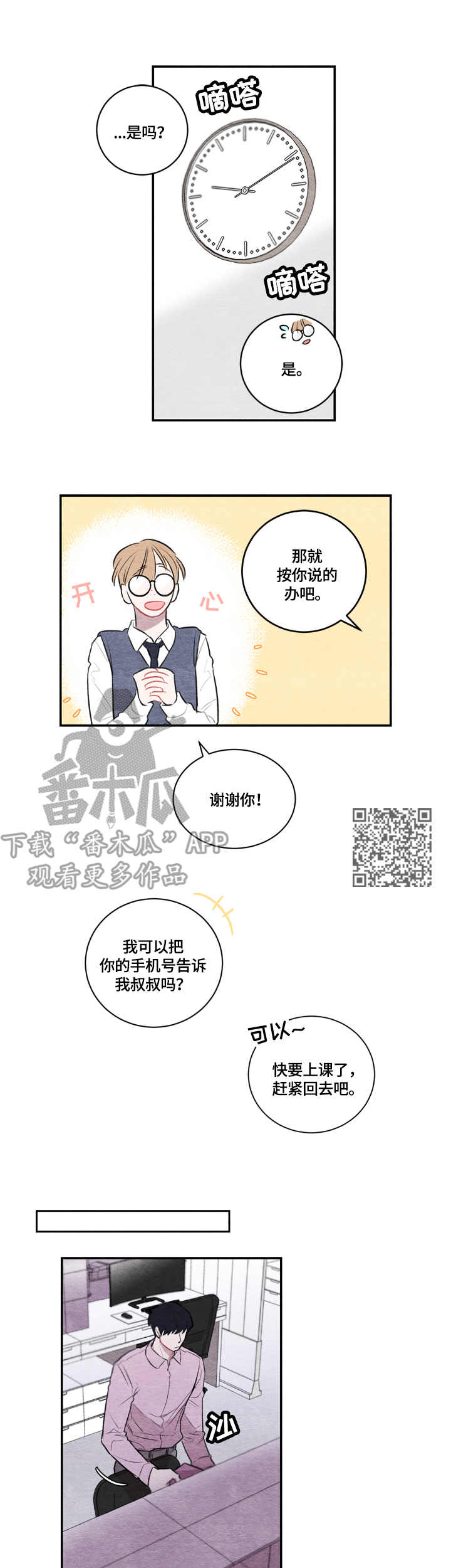 我的复制品漫画,第7章：变化1图