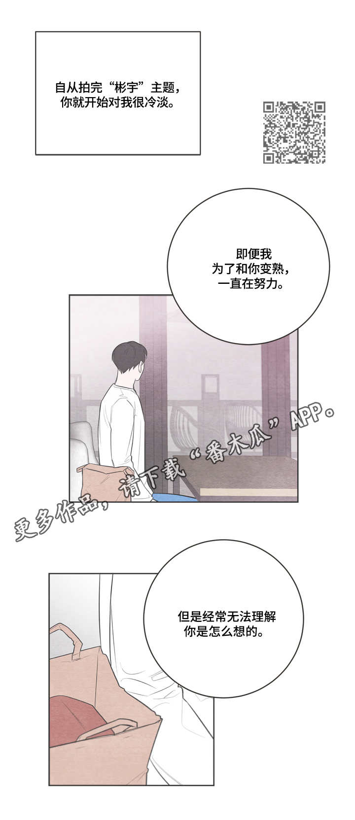 我的复制品漫画,第44章：无法理解1图