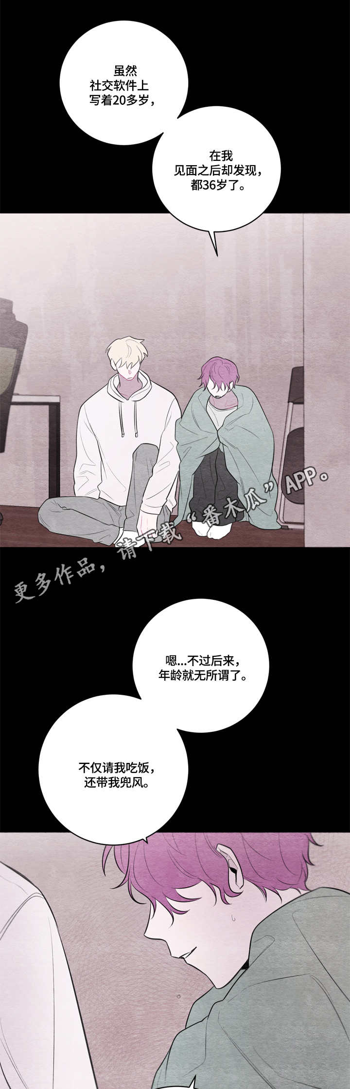 我的复制品漫画,第36章：照顾1图
