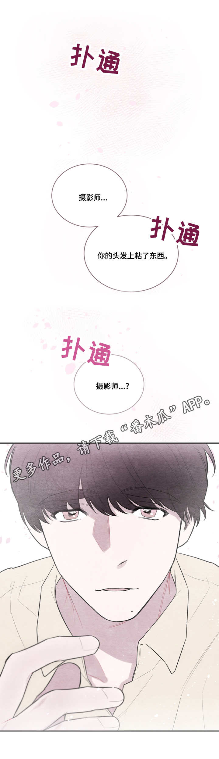 我的复制品漫画,第32章：紧张3图