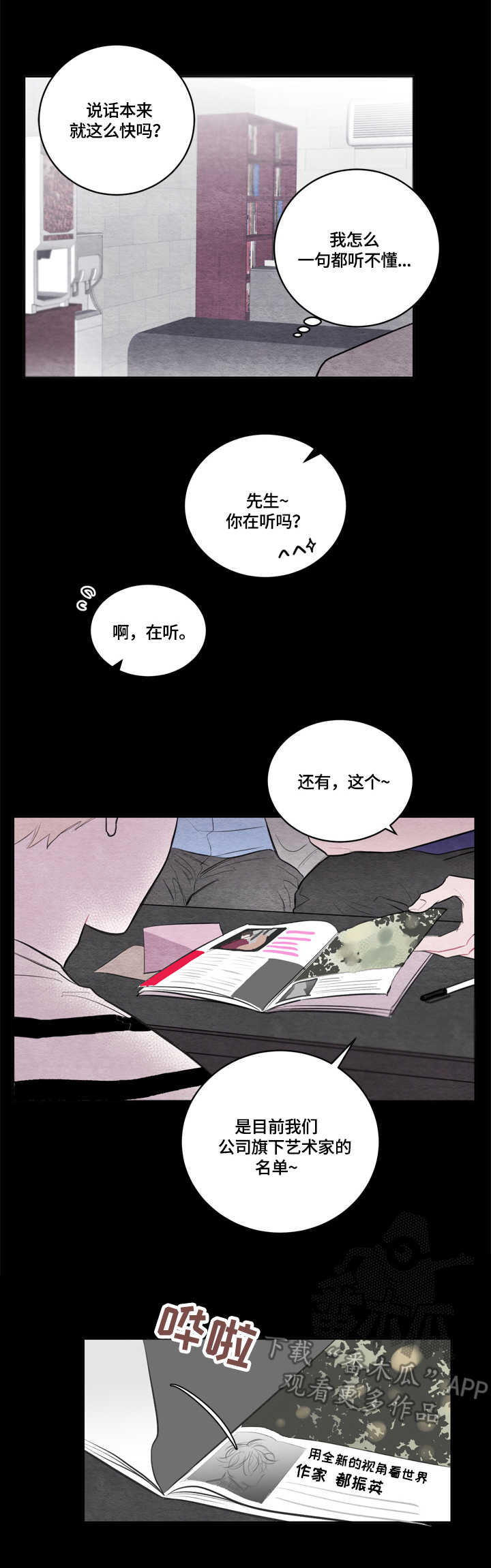 我的复制品漫画,第25章：模特公司4图