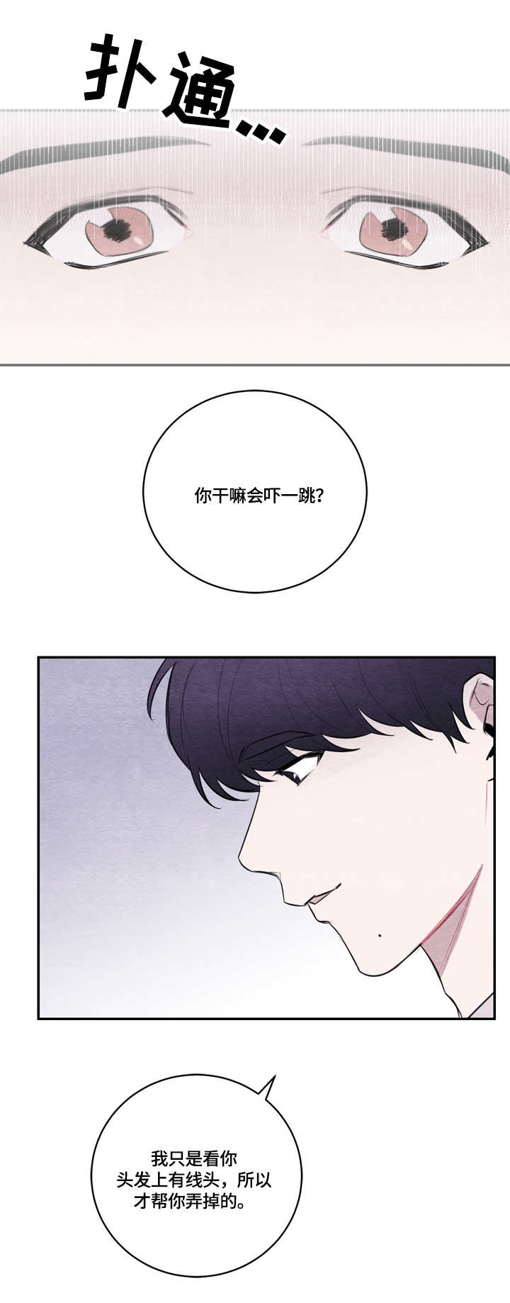 我的复制品漫画,第32章：紧张4图