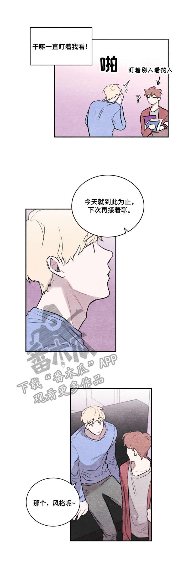 我的复制品漫画,第3章：跟着我3图