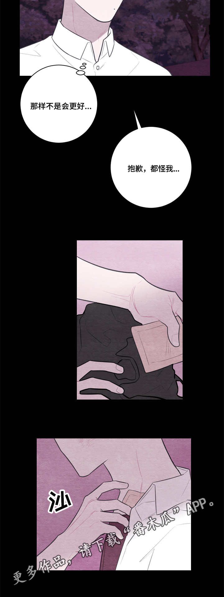 我的复制品漫画,第52章：特别关照5图