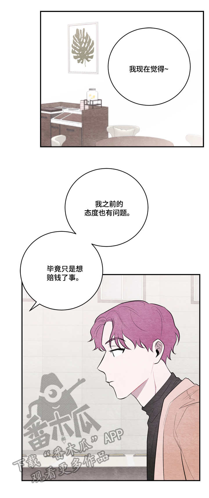 我的复制品漫画,第30章：不会变2图