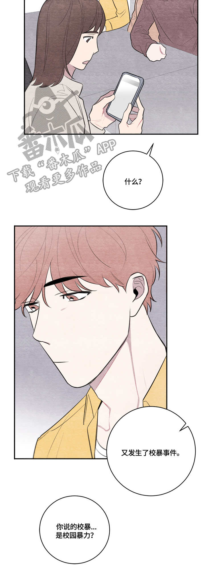 我的复制品漫画,第31章：迟到3图