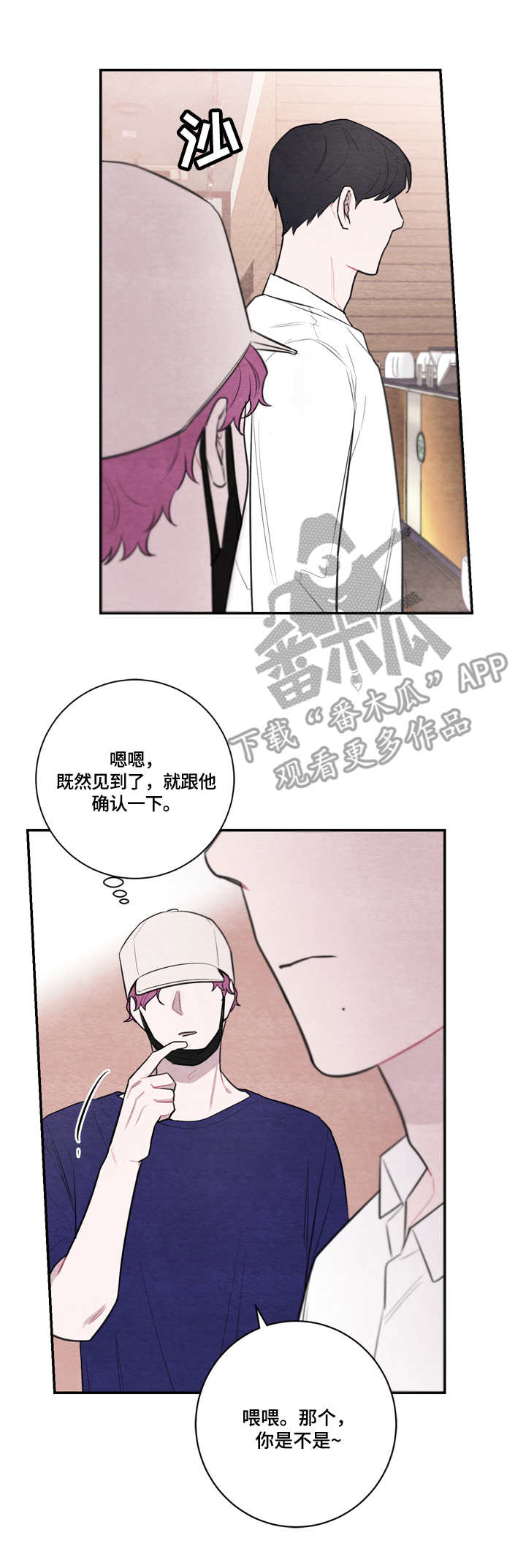 我的复制品漫画,第45章：旁敲侧击2图