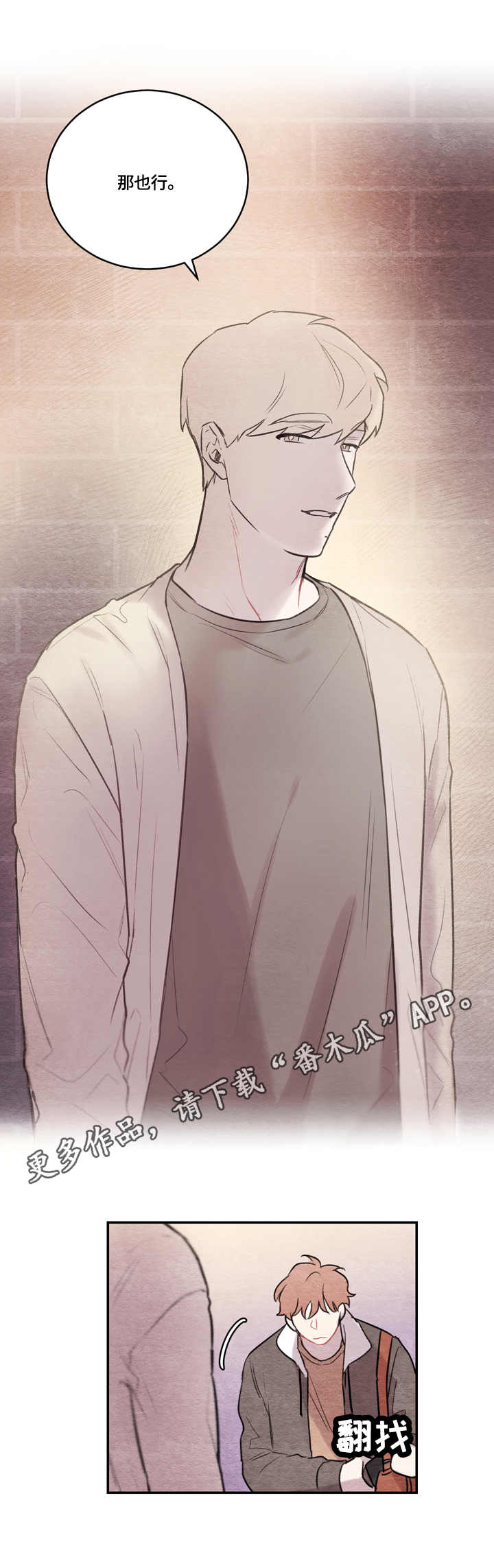 我的复制品漫画,第4章：不挑食5图