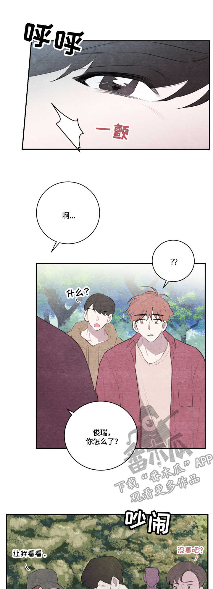 我的复制品漫画,第23章：拍摄5图