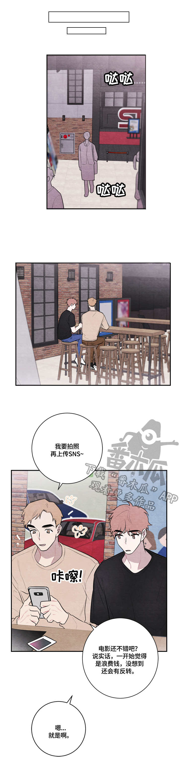 我的复制品漫画,第48章：电影3图