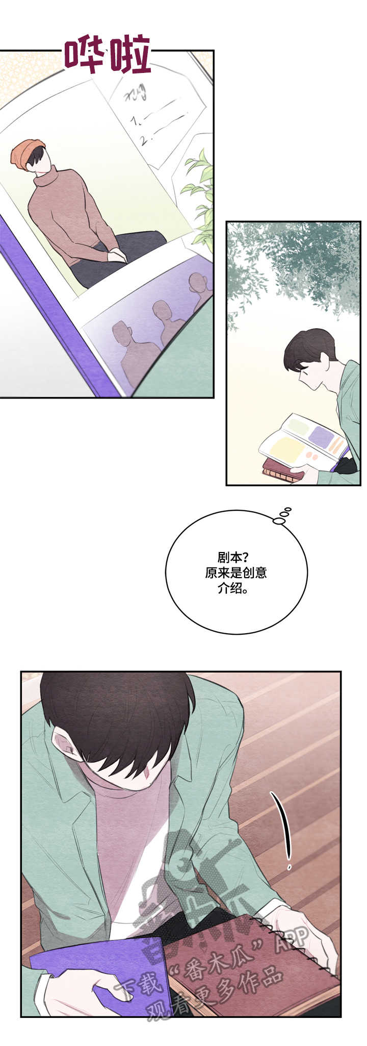 我的复制品漫画,第24章：画像3图