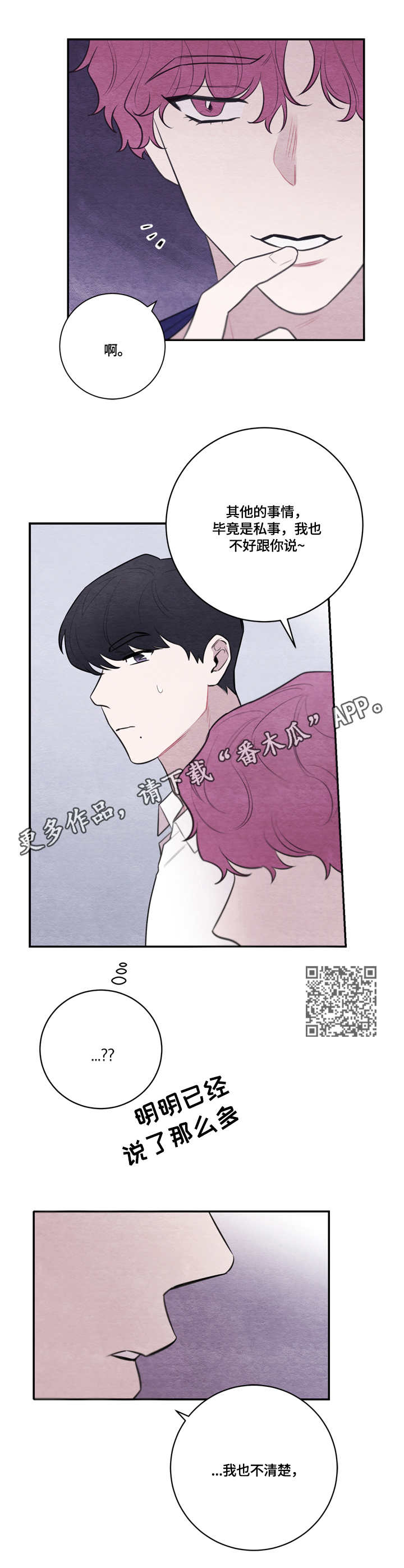 我的复制品漫画,第46章：证实1图