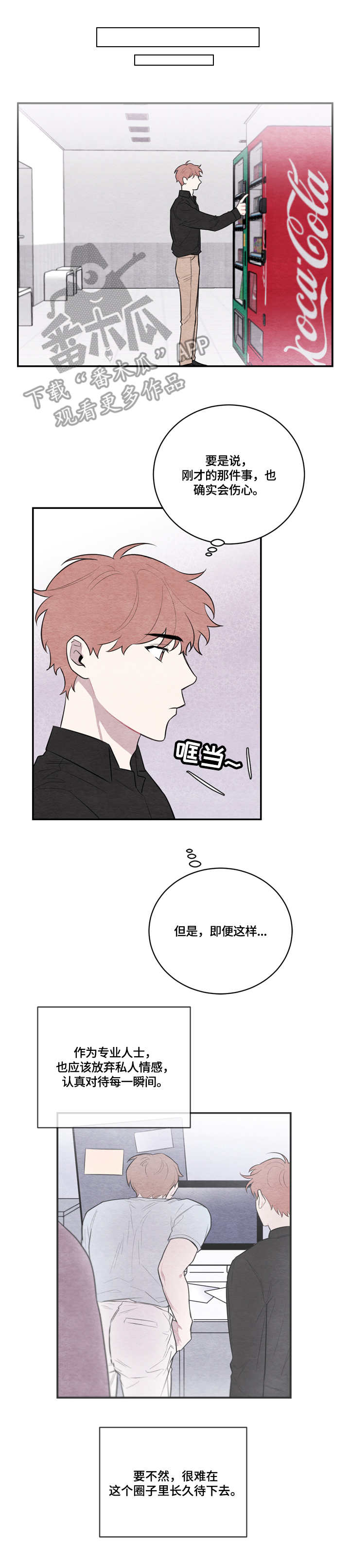 我的复制品漫画,第41章：心跳1图