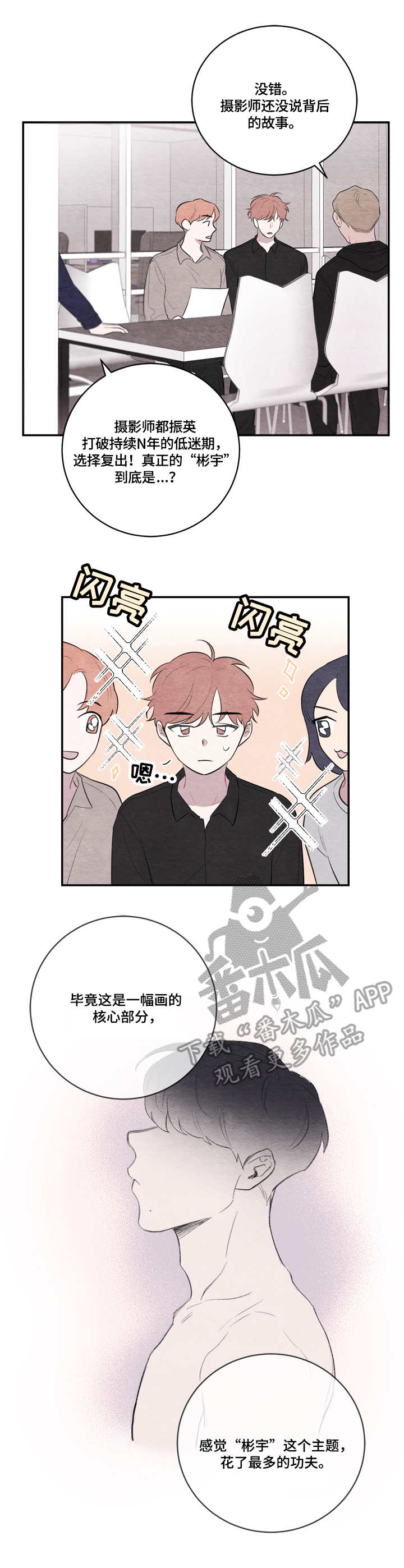 我的复制品漫画,第40章：主题与核心2图