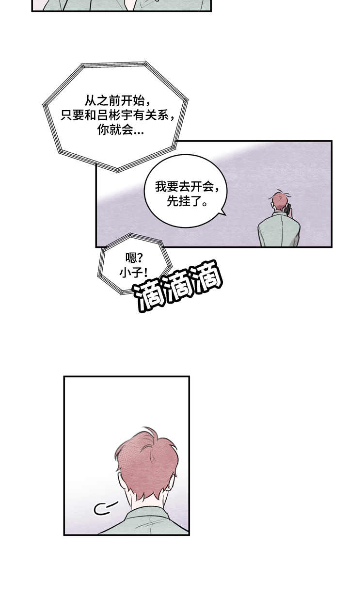 我的复制品漫画,第1章：安排1图
