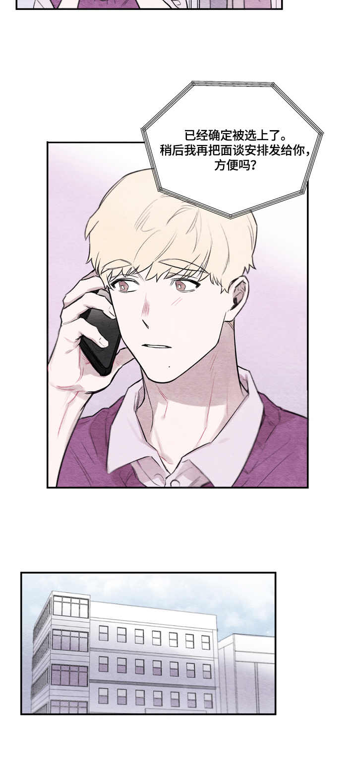 我的复制品漫画,第1章：安排4图