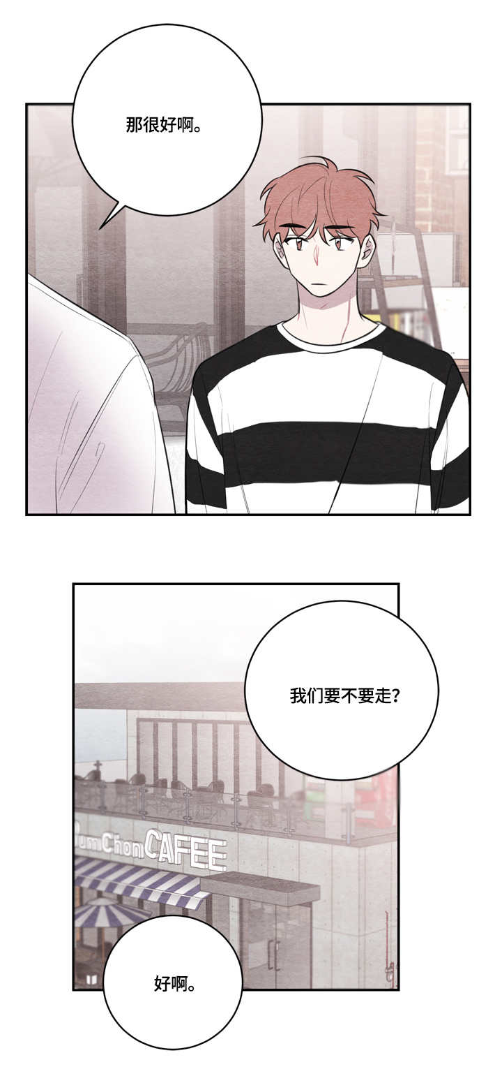 我的复制品漫画,第34章：打断4图
