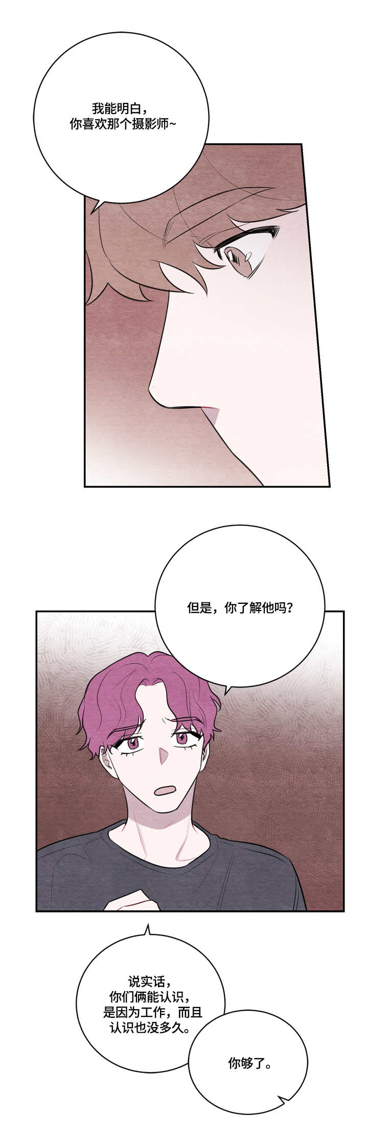 我的复制品漫画,第43章：感受3图