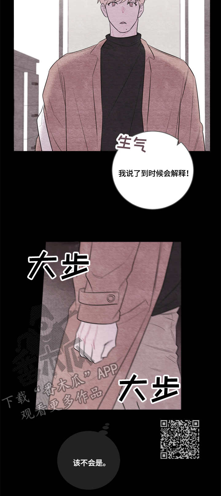 我的复制品漫画,第37章：无话可说1图