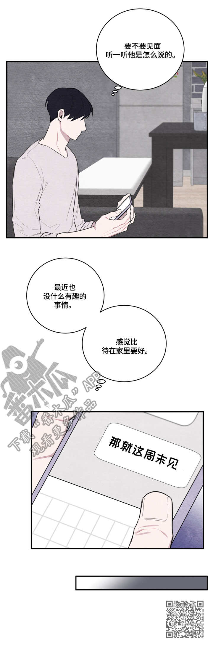 我的复制品漫画,第29章：没来3图