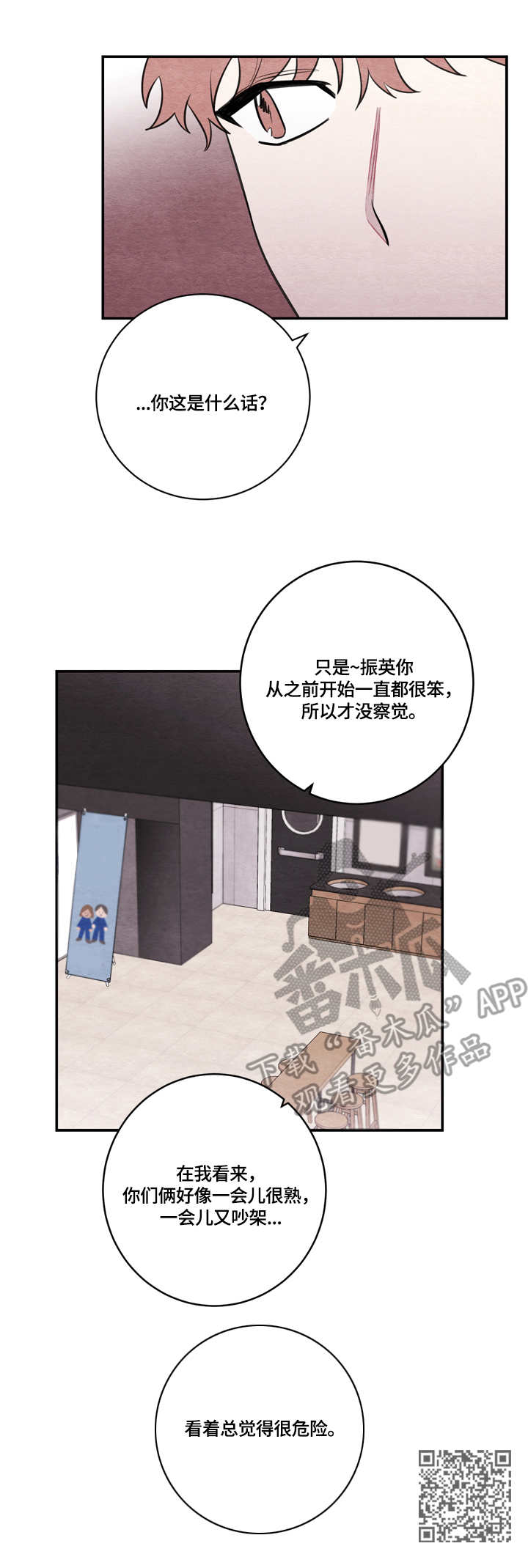 我的复制品漫画,第48章：电影3图