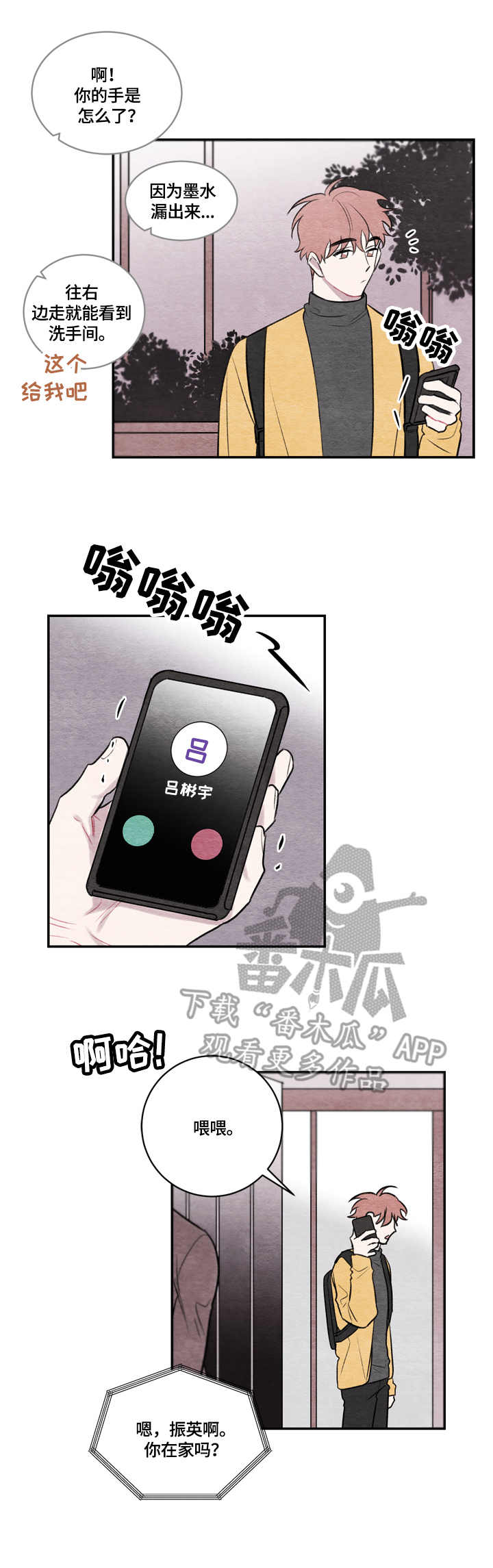 我的复制品漫画,第17章：画作3图