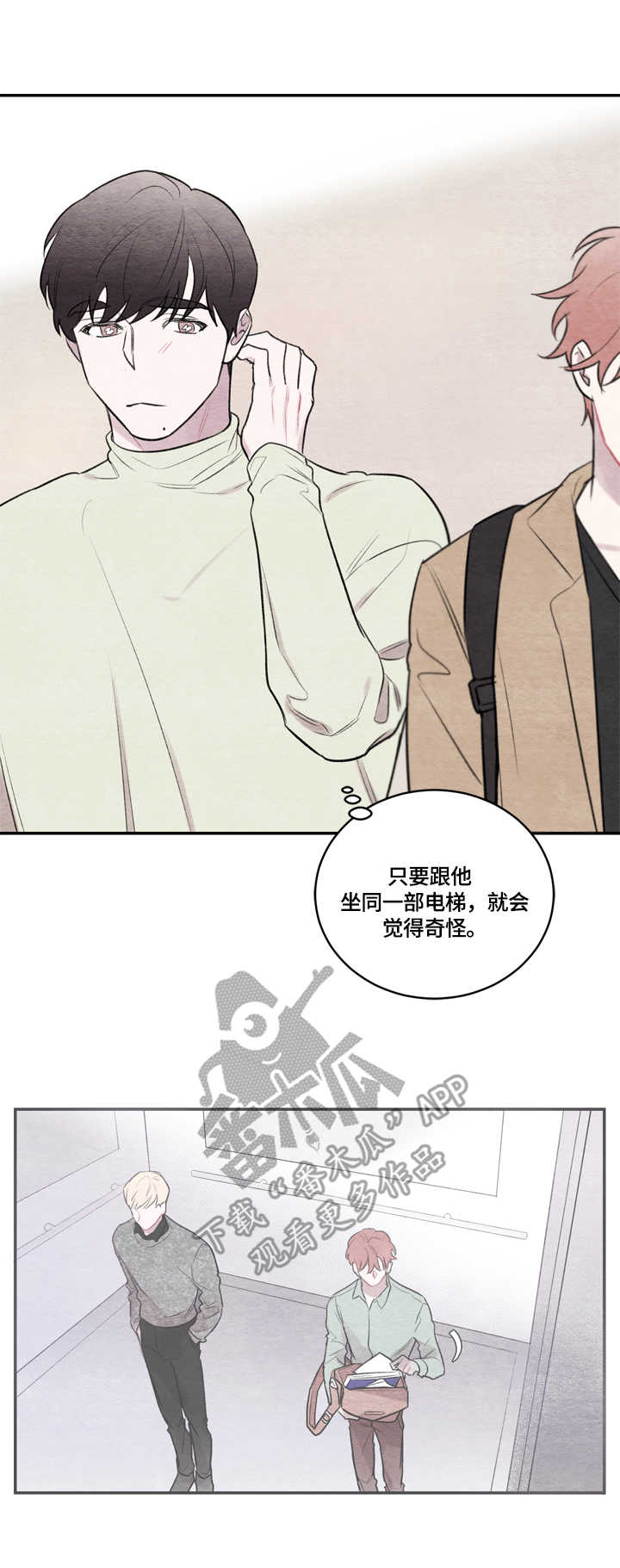 我的复制品漫画,第21章：不适应2图