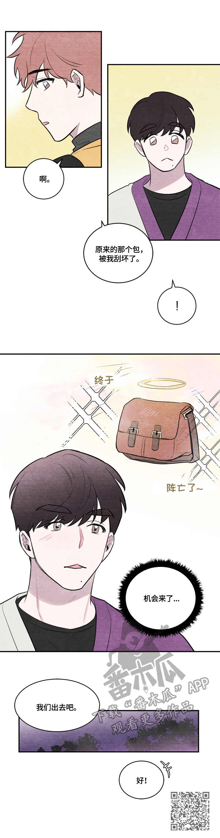 我的复制品漫画,第17章：画作3图