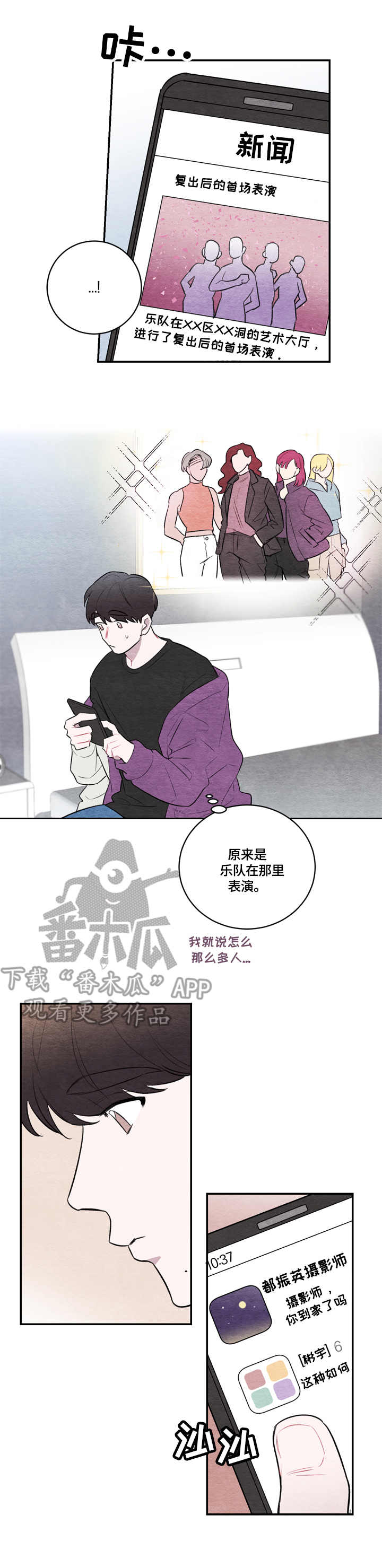 我的复制品漫画,第18章：人山人海3图
