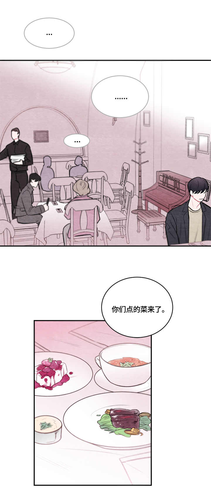 我的复制品漫画,第14章：好久不见2图