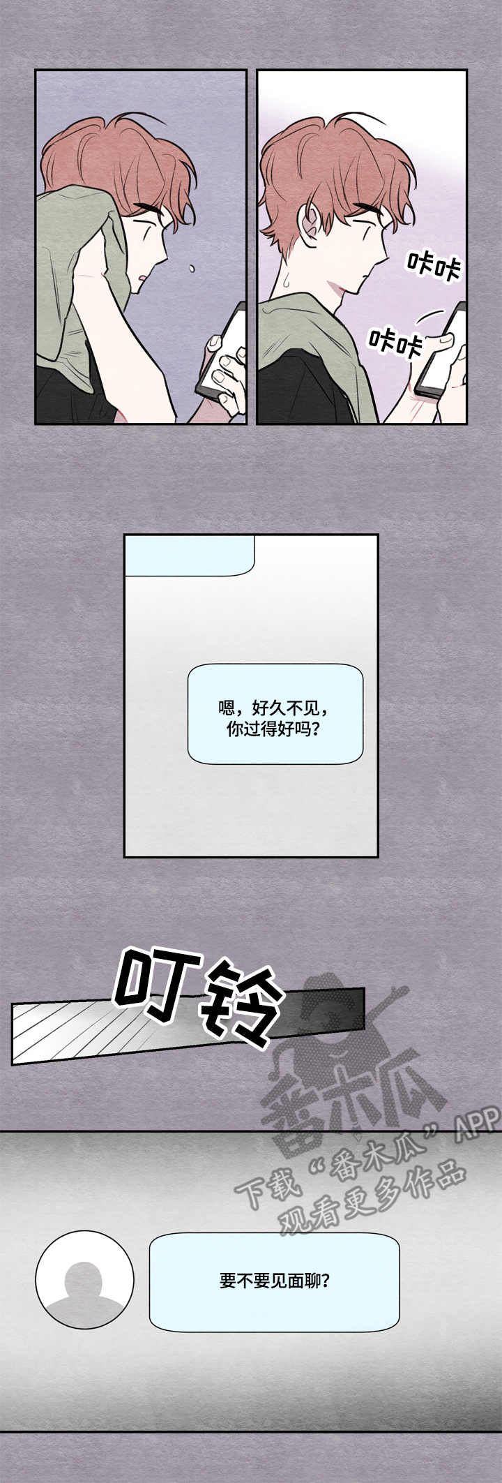 我的复制品漫画,第13章：短信5图