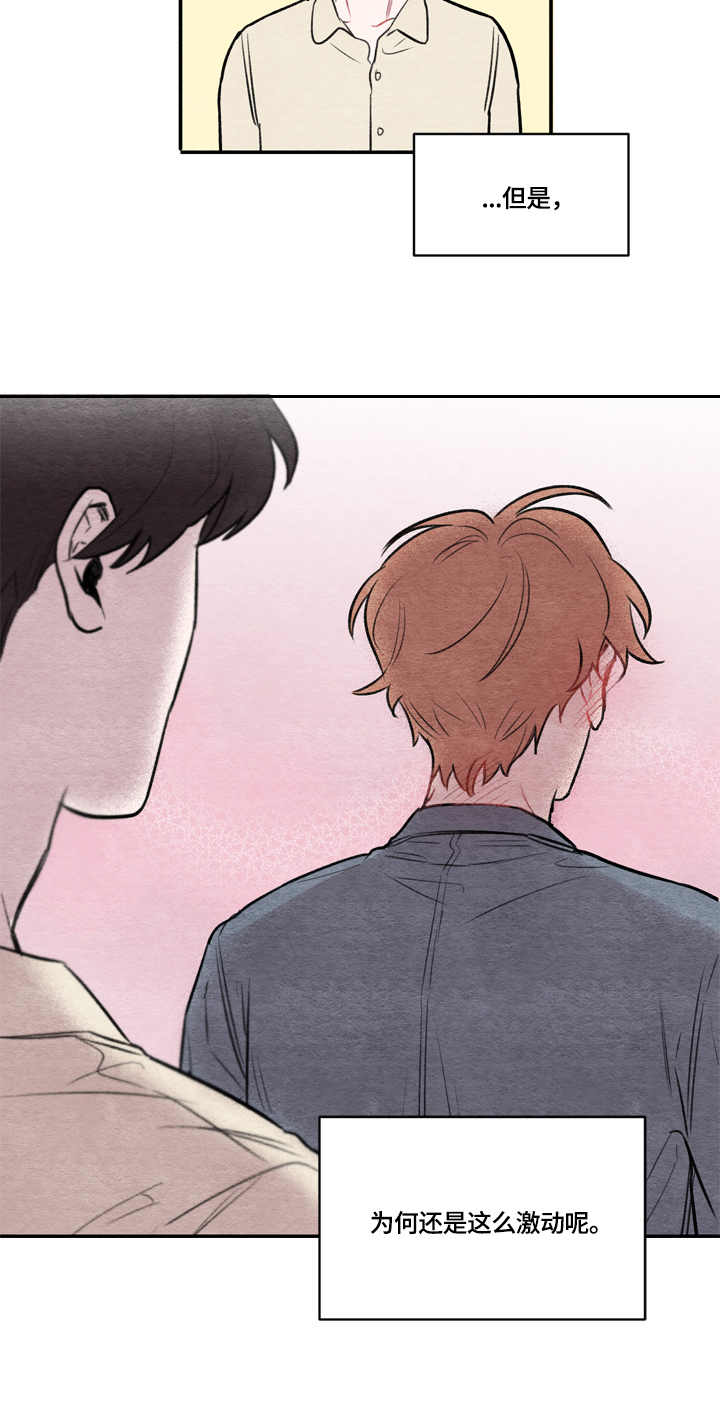 我的复制品漫画,第11章：熊孩子2图